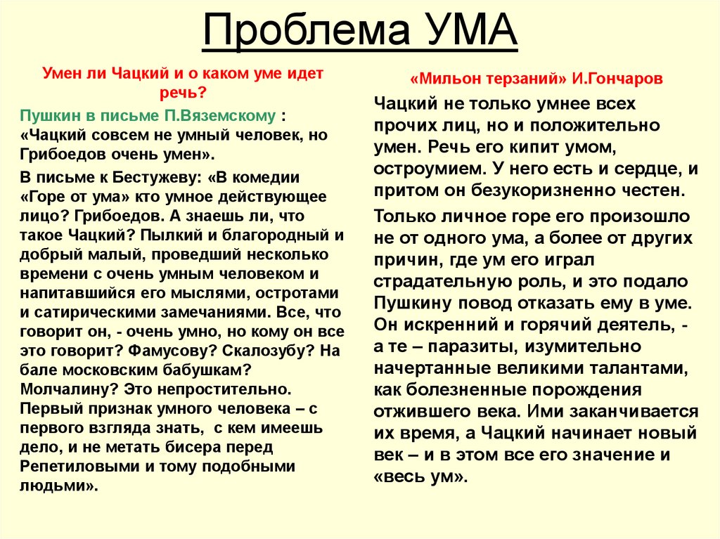 Образ и характеристика софьи фамусовой в комедии а. грибоедова «горе от ума»