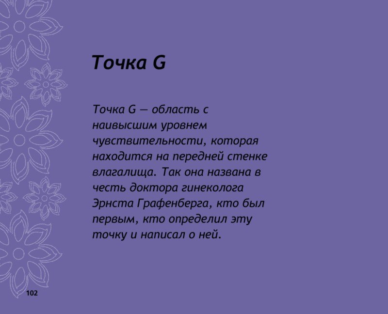 ᐉ эрогенные зоны на теле человека. эрогенные зоны у девушек. где находятся самые эрогенные зоны у женщин - mariya-mironova