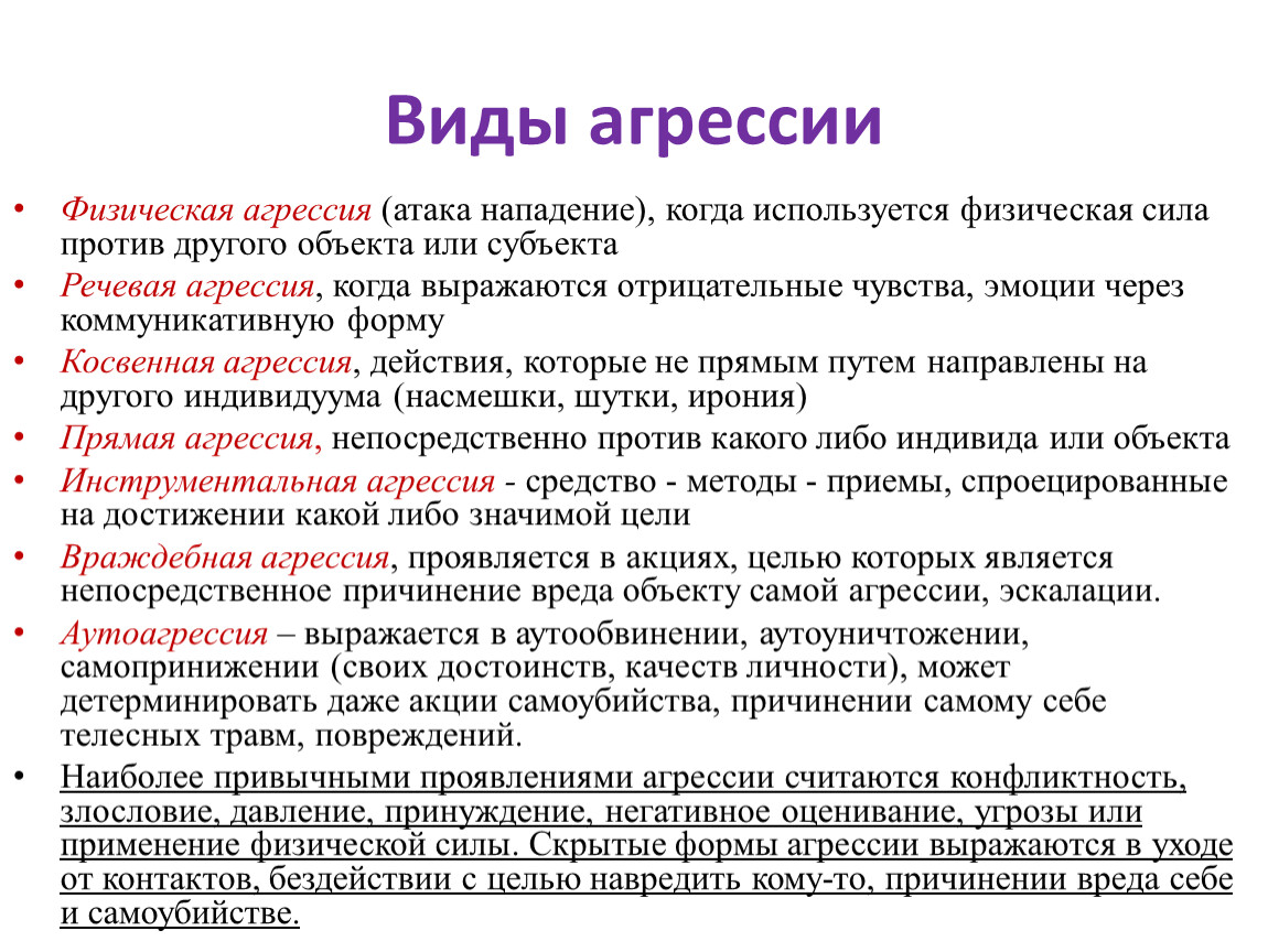 Пассивная агрессия. что нужно знать о пассивно-агрессивном поведении