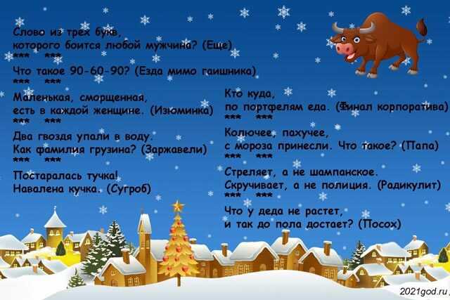 Прикольные загадки для корпоратива