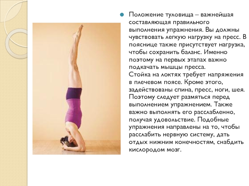 Польза стойки на голове: 10 причин, почему стоит делать ширшасану