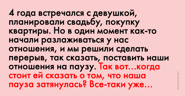 Пауза в отношениях: смысл, тайный подтекст и их результаты
