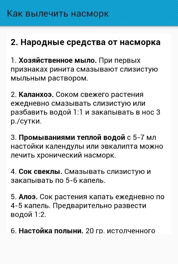 Лекарства от ринита: какие препараты помогают при насморке