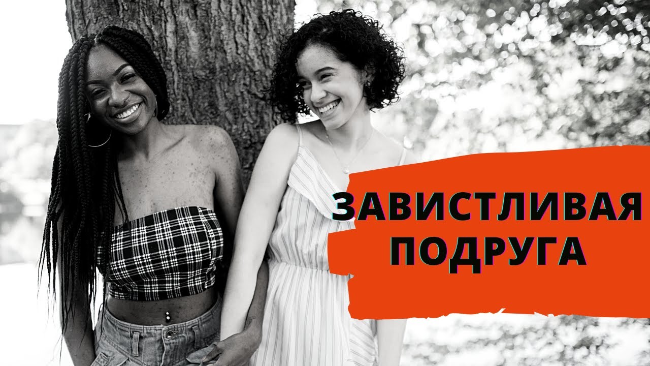 Чтобы ваши отношения были отличными, вы вовсе не обязаны быть еще и лучшими друзьями Это - прекрасное дополнение к вашей любви Вот как понять, что ты - его лучший друг