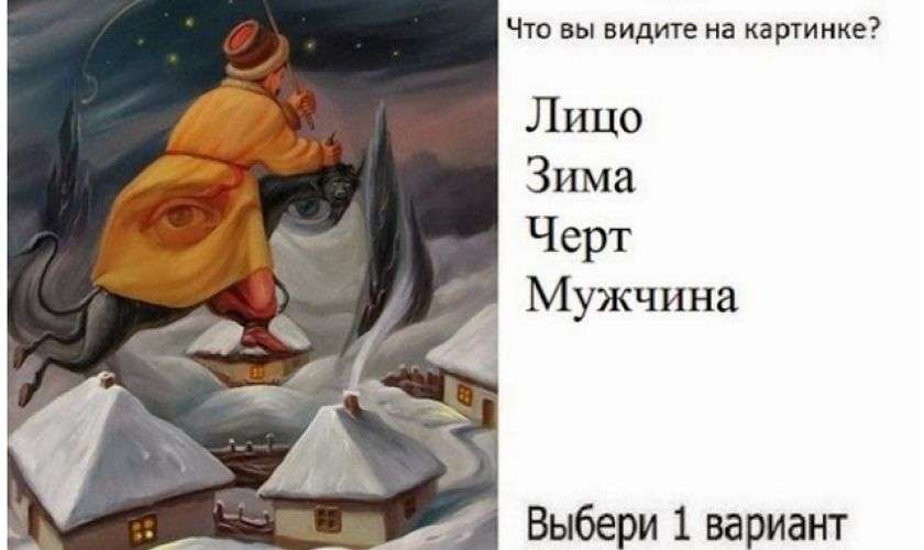 Ответь, что ты увидела в первую очередь, и узнай,  как тебя воспринимают тебя остальные люди