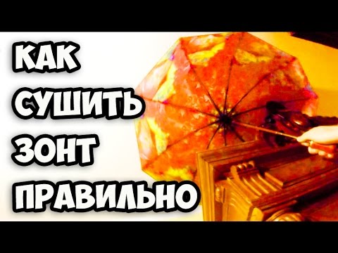 Как правильно сушить зонтик. как правильно сушить зонт после дождя. | myata-dress.ru