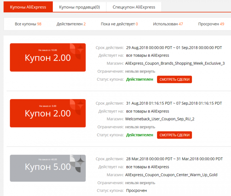 Что такое и зачем нужны купоны на алиэкспресс? - aliexpres.sale