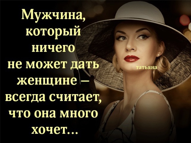 Пункт 14 мужчины не любят чрезмерно привязчивых, слабых женщин. секреты о мужчинах, которые должна знать каждая женщина