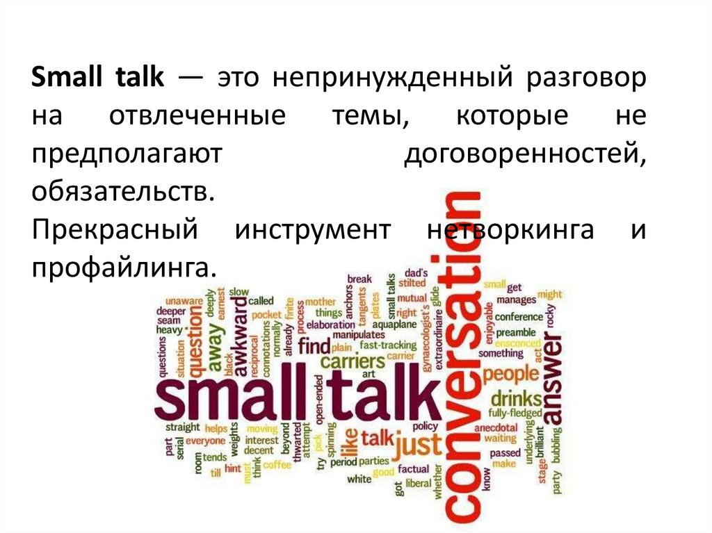 Слушайте, спрашивайте и будьте готовы удивляться. как стать хорошим собеседником | правмир