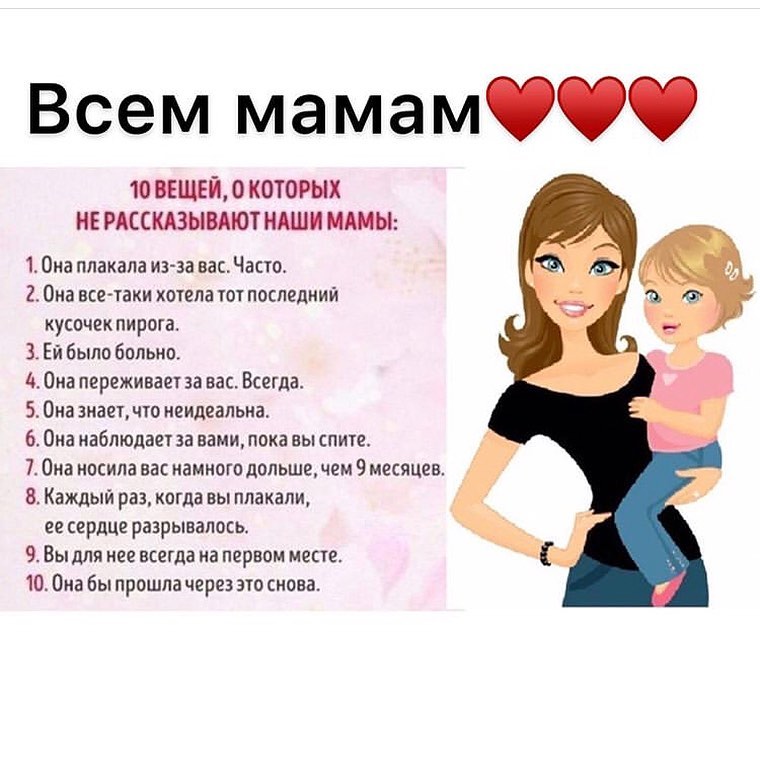 Идеальных людей не бывает, и родителей тоже Но в одном из этих 10 пунктов ты обязательно узнаешь свою маму: потом просто подойди и обними ее Ну или хотя бы пришли смс с текстом