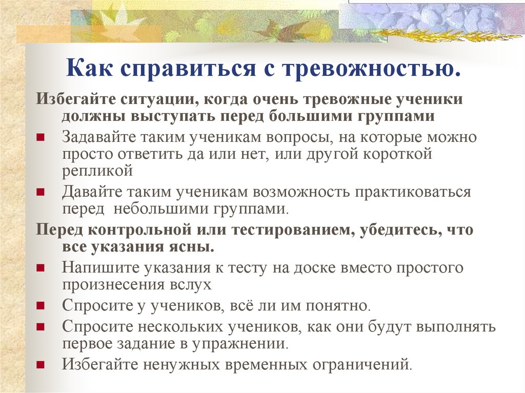 Как справляться со стрессом, панической атакой и бессонницей?