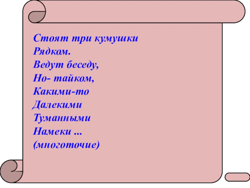 Как пишется слово молчком