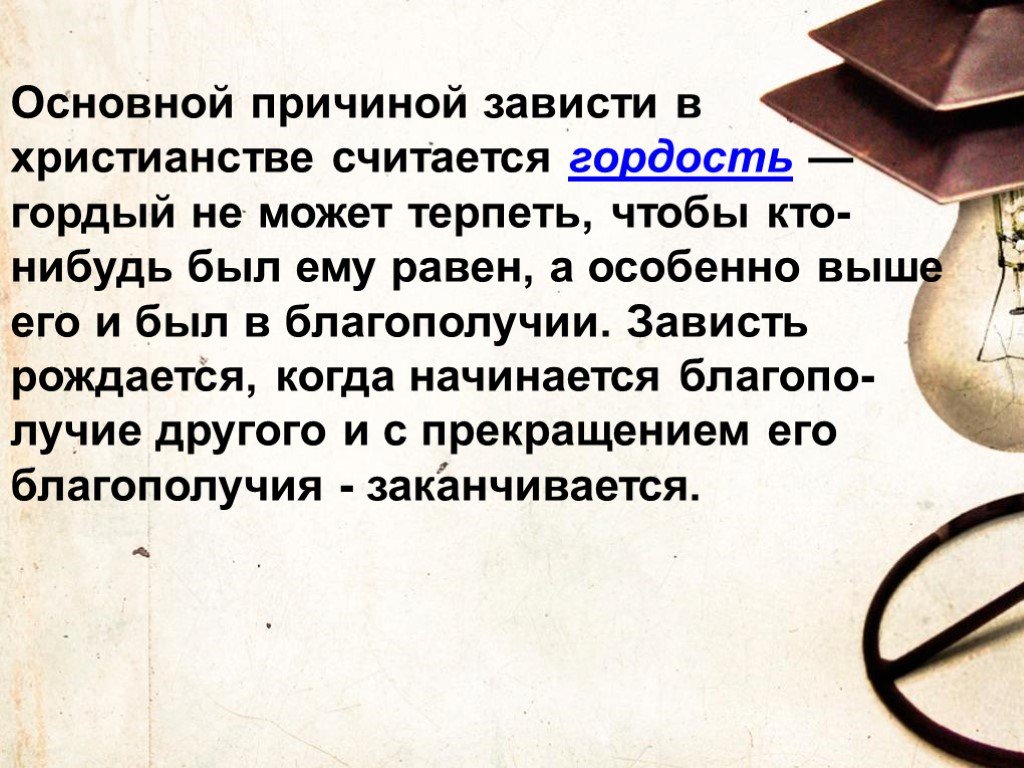 Как защититься от зависти родственников мужа. из мира мистики