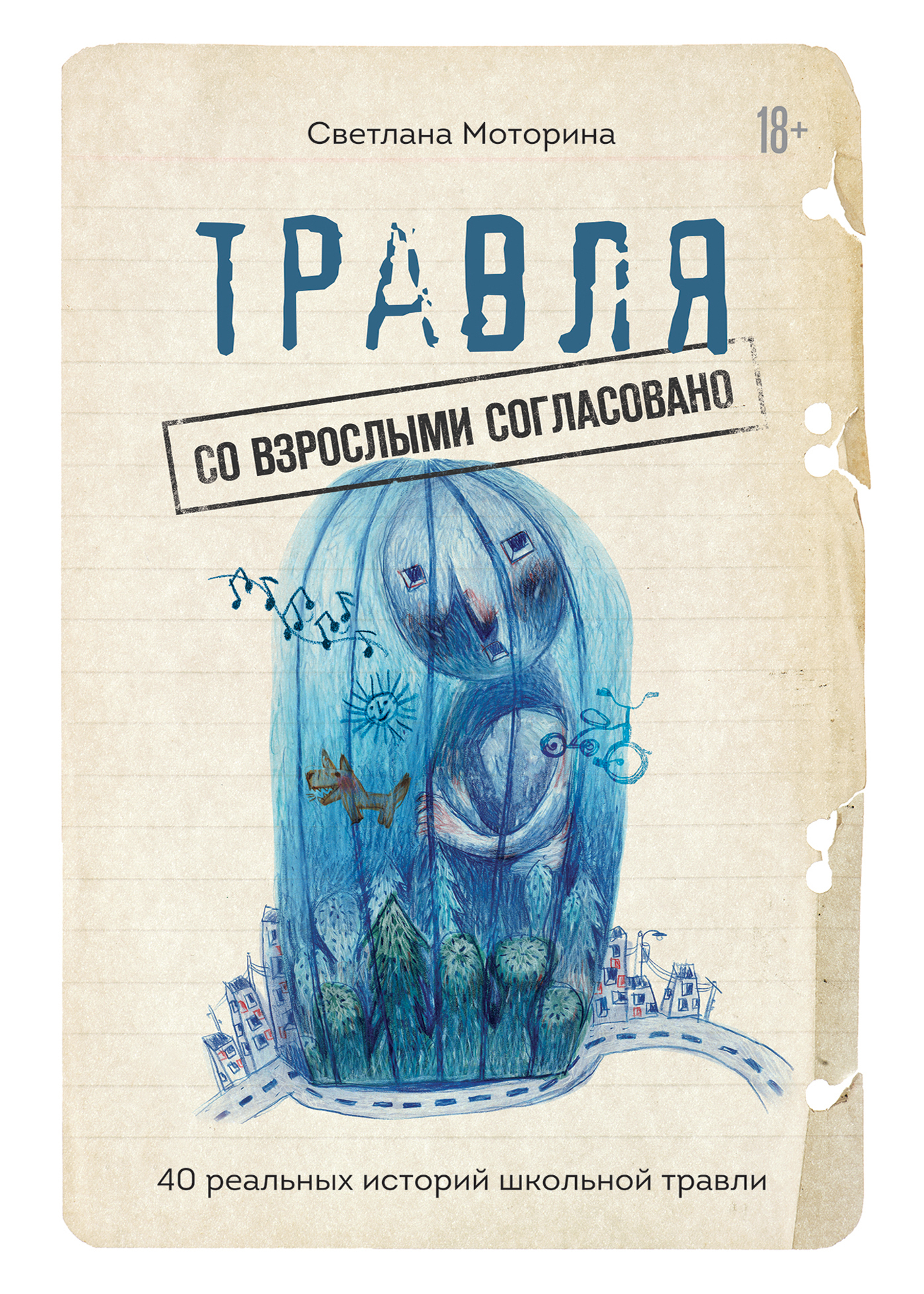 Мама для мам: светлана моторина "травля: со взрослыми согласовано"