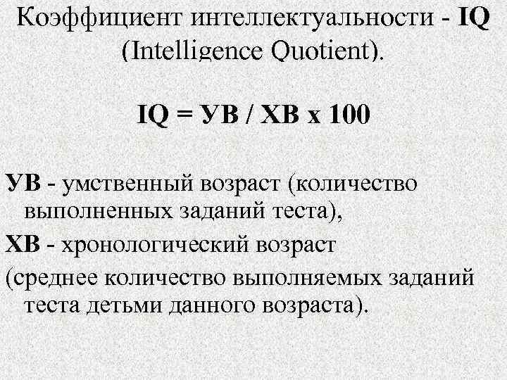 Измерить интеллект: работают ли iq-тесты и зачем они нужны | сила лиса