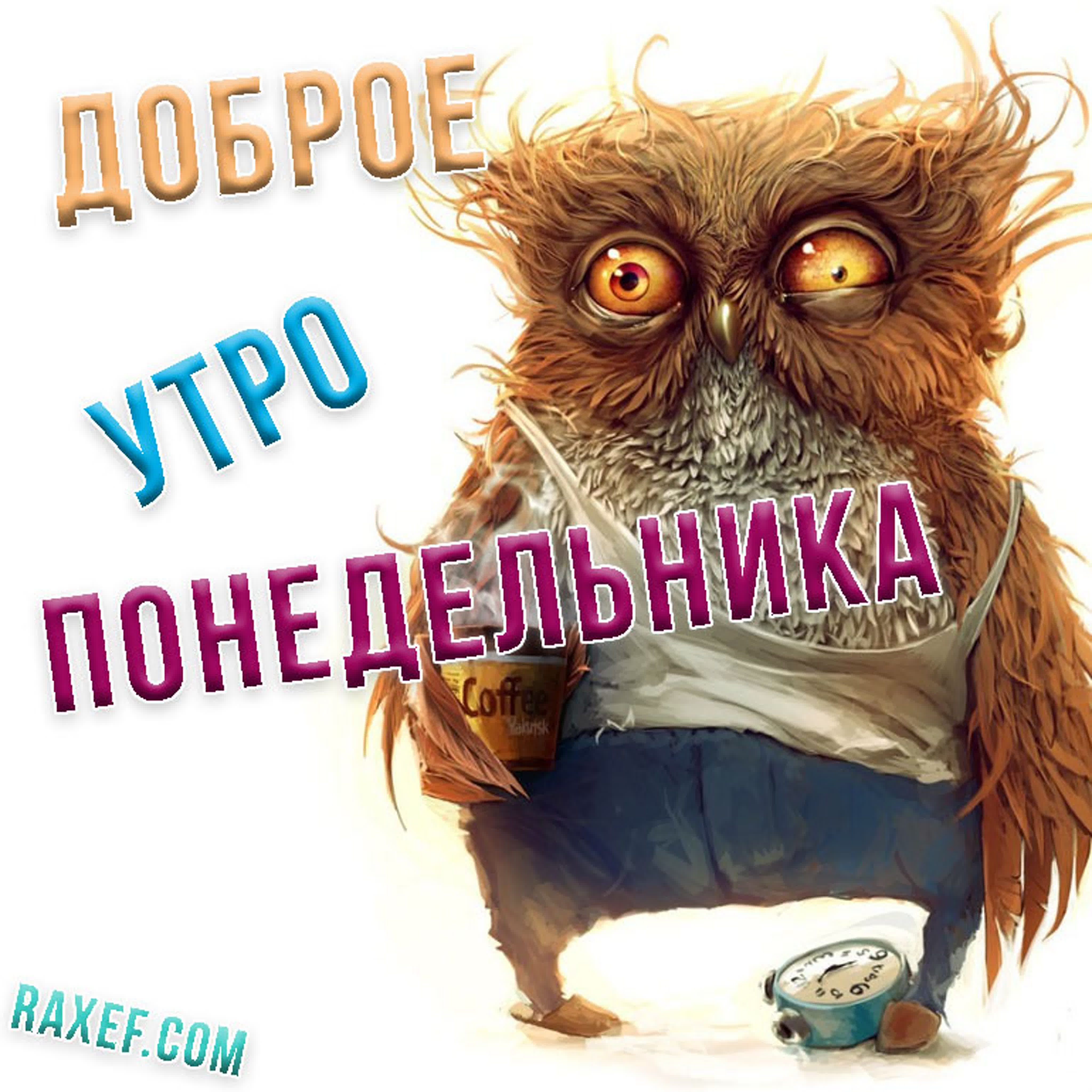 Как перезагрузиться за выходные - reminder
reminder