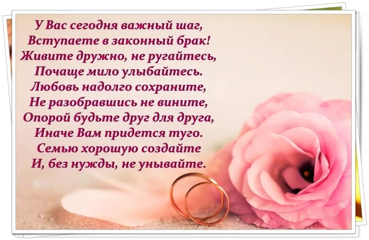 До слез трогательные поздравления на свадьбу в прозе
