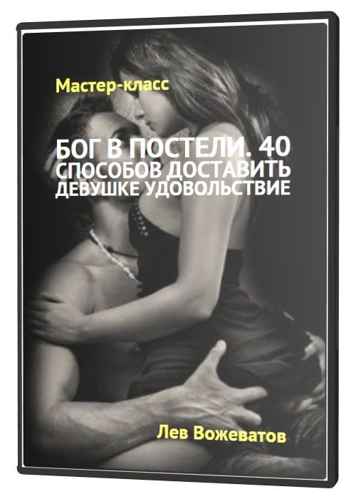 Предварительные ласки для нее: советы и идеи как разнообразить прелюдию