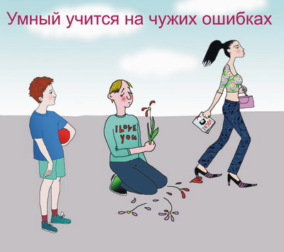 Ошибки в жизни человека: как на них учиться