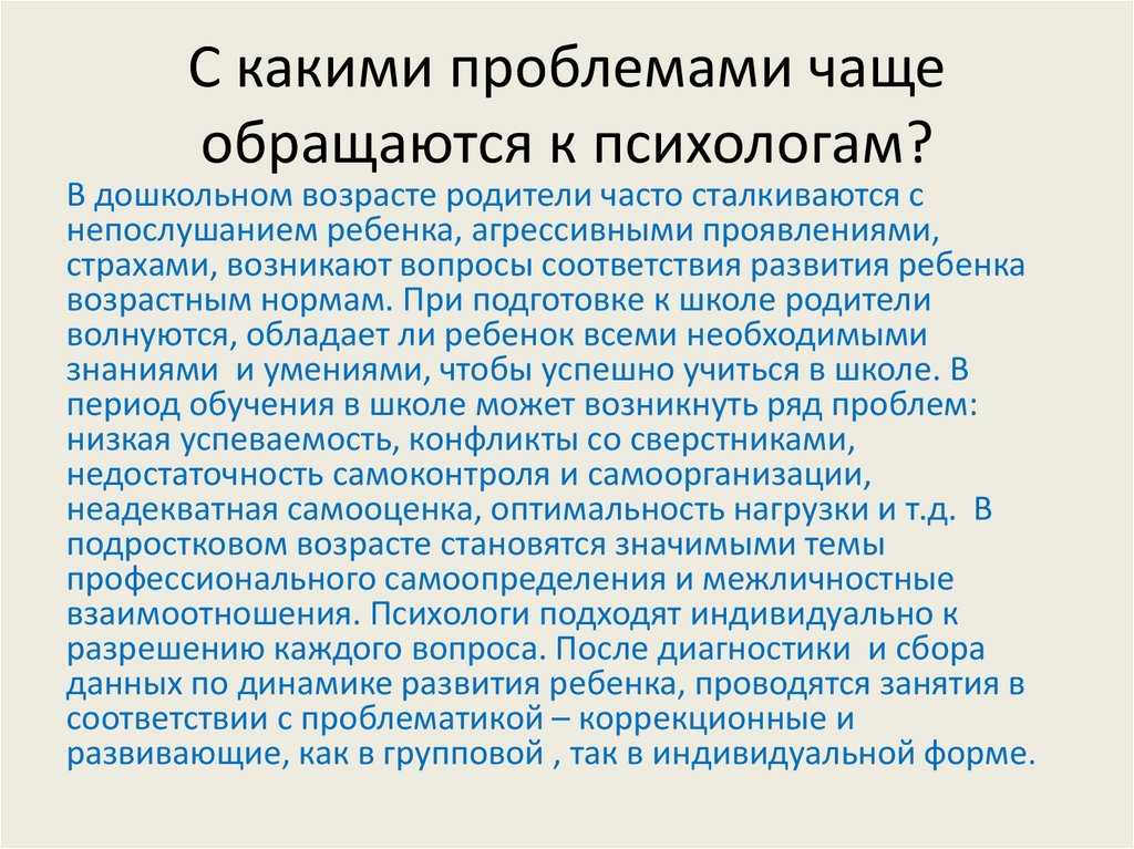 Первый прием у психотерапевта