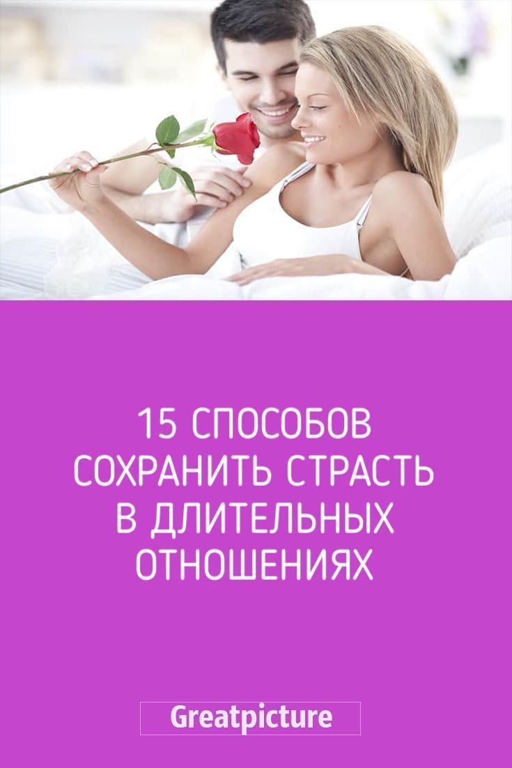 13 секретов, как оживить чувства и вернуть романтику в отношения