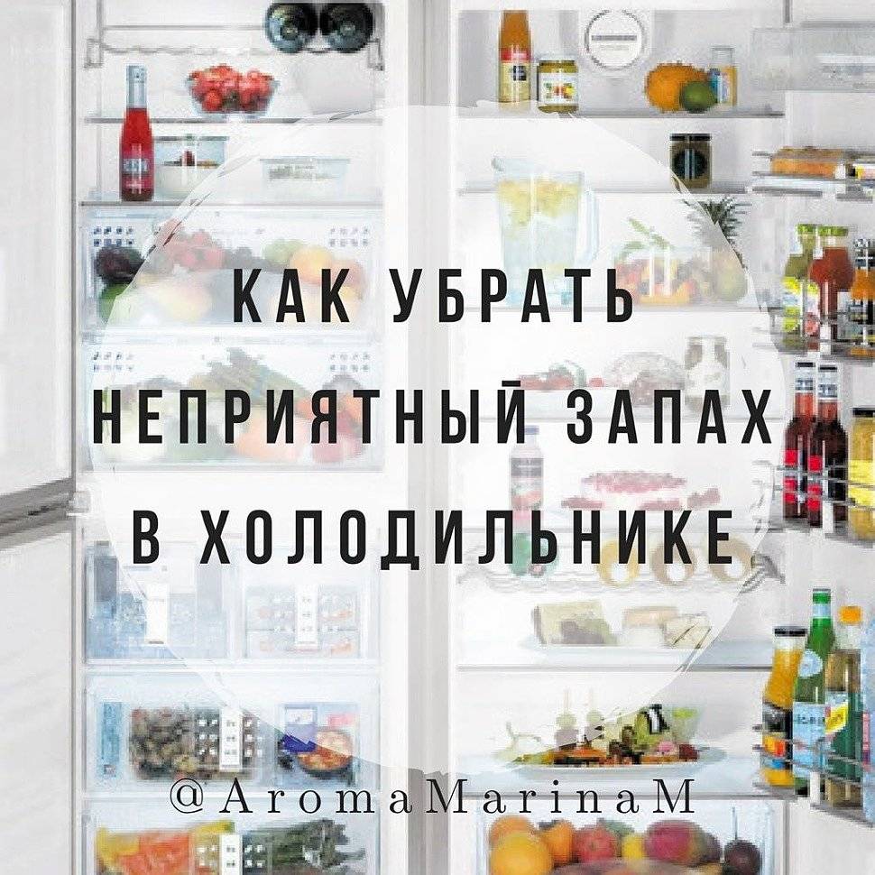 6 простых и доступных способов, чем помыть холодильник, чтобы не пах