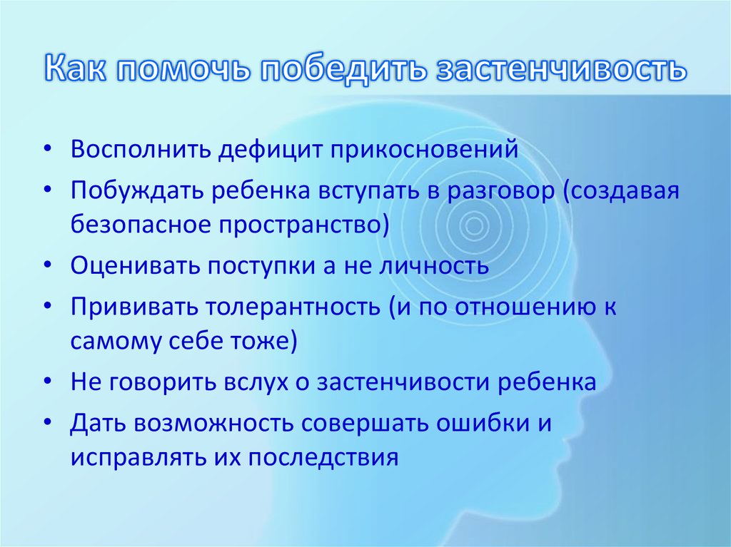 Считаешь себя стеснительной и не знаешь, как от этого избавиться Рекомендации психолога, как побороть стеснительность