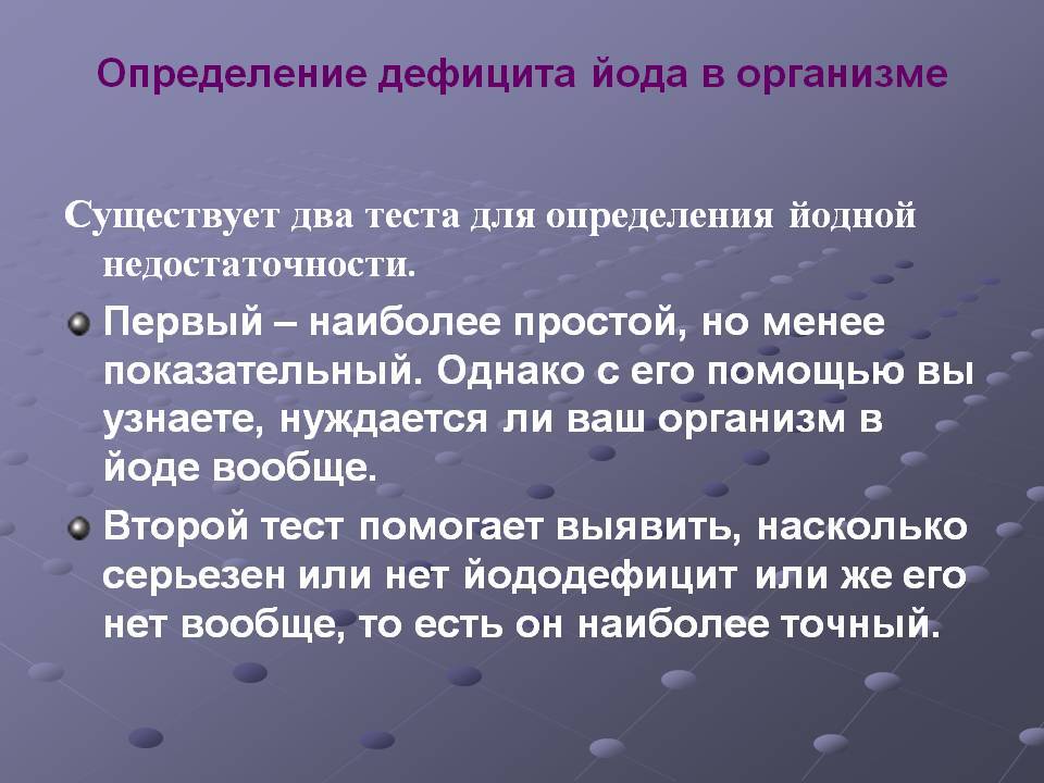 Йод в организме: симптомы и причины нехватки или избытка