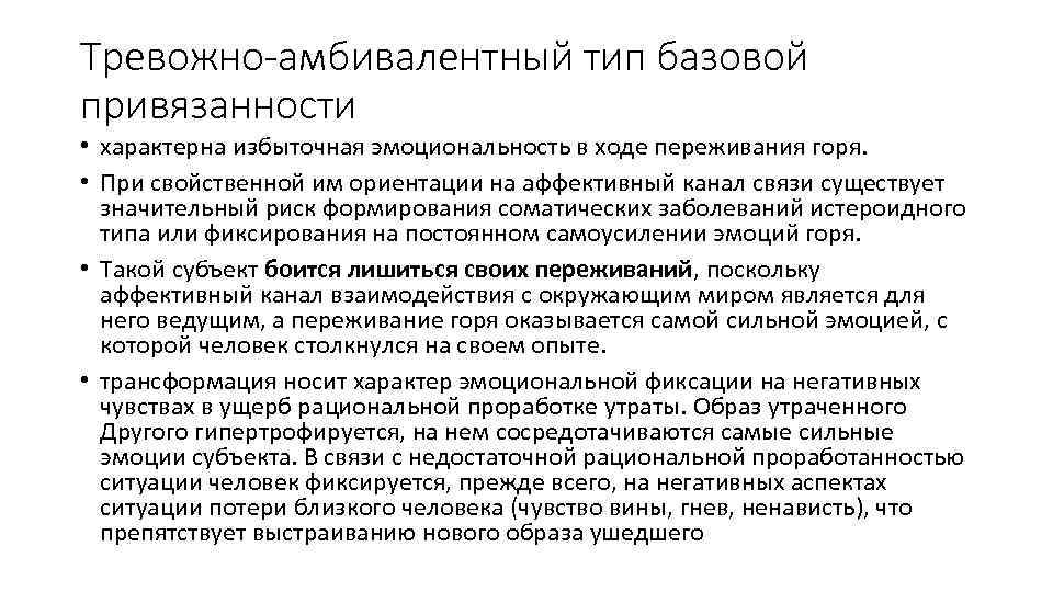 Типы привязанности: надёжная, тревожная, избегающая — что это такое, объясняем простыми словами  / skillbox media