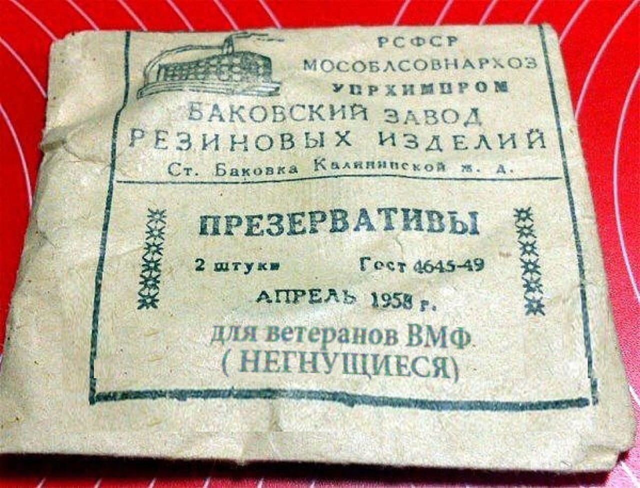 Вопреки знаменитому высказыванию В СССР секса нет он там, конечно, был И советским гражданам, естественно, нужно было предохраняться от нежелательных беременностей