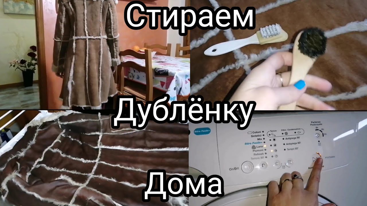 Как дубленку почистить в домашних условиях