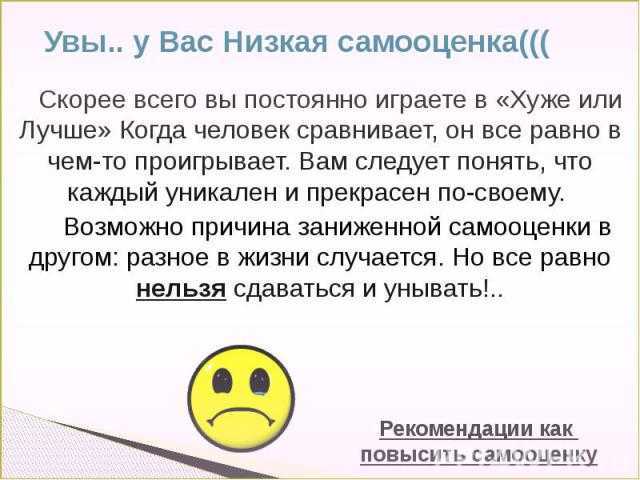 Низкая самооценка: причины, внешние признаки, способы повышения самооценки и советы психолога - psychbook.ru