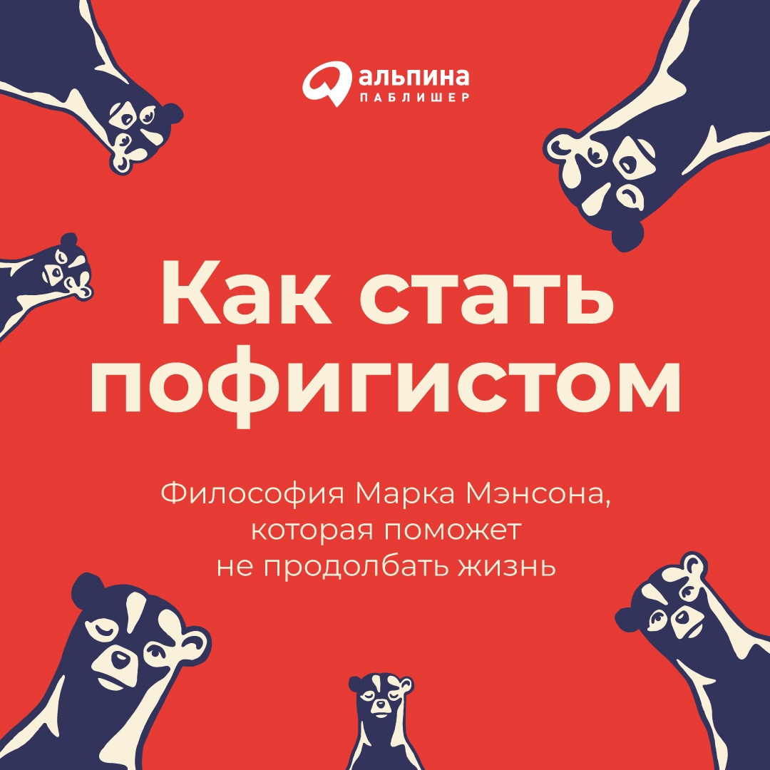 Пофигизм — как стать пофигистом
