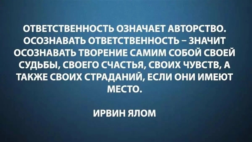 Как взять ответственность за свою жизнь на себя и что это значит