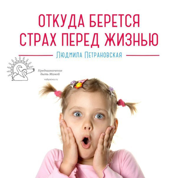 «чем сильнее мы чего-то боимся, тем больше делаем для того, чтобы это сбылось» - reminder
reminder