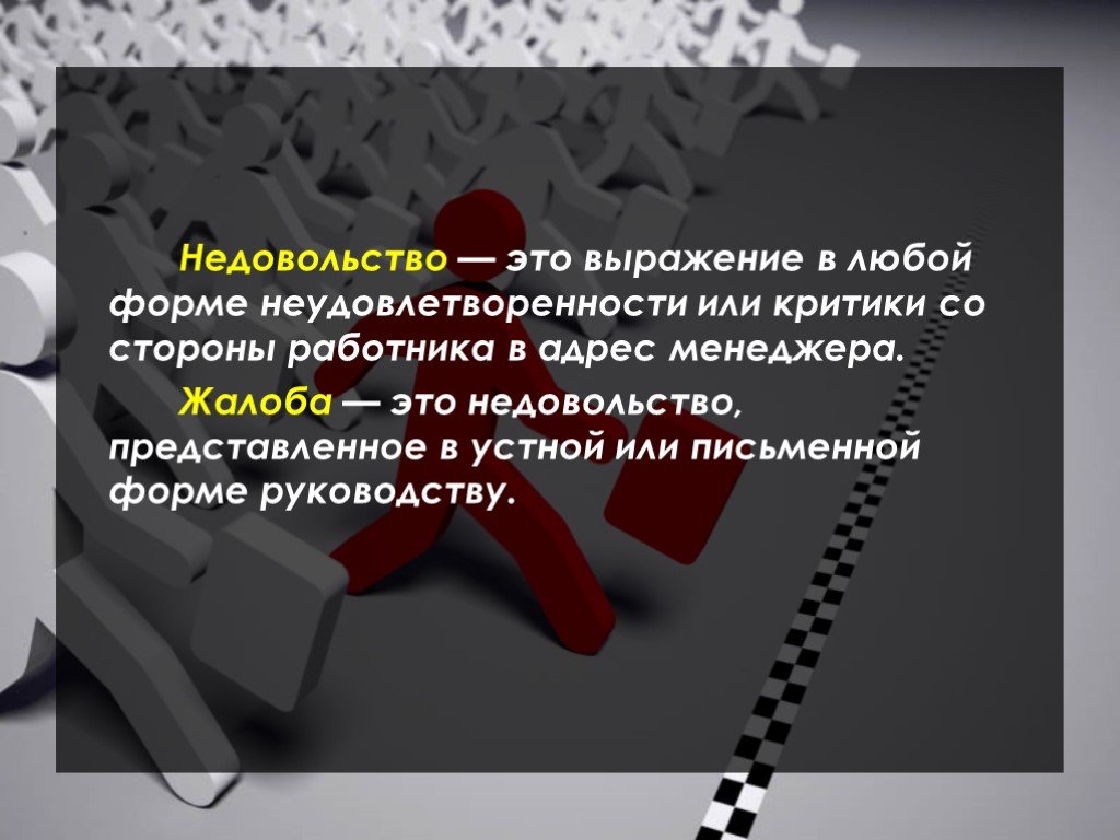 Конструктивные фразы выражения недовольства