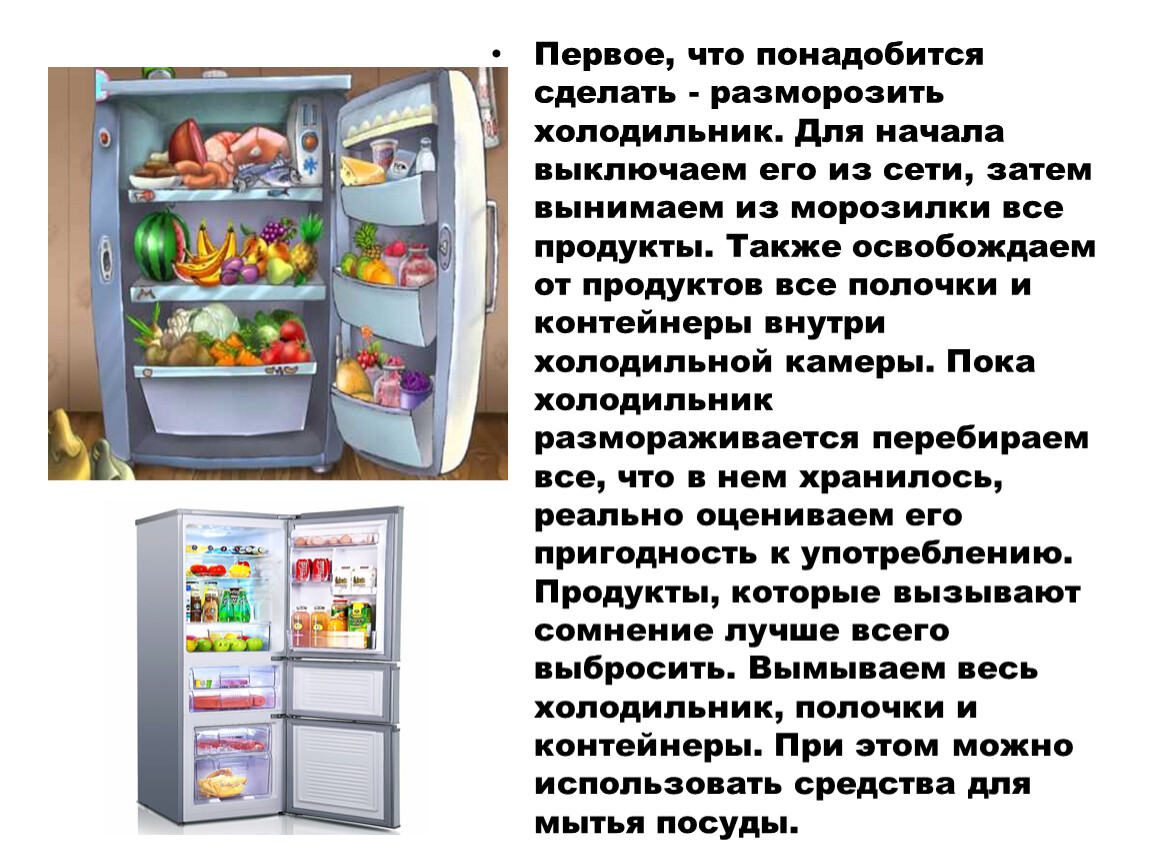 Как разморозить холодильник правильно и быстро? советы
