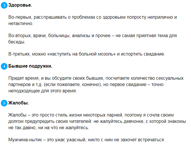 Как заинтересовать мужчину на первом свидании - темы для разговора, правила поведения, советы