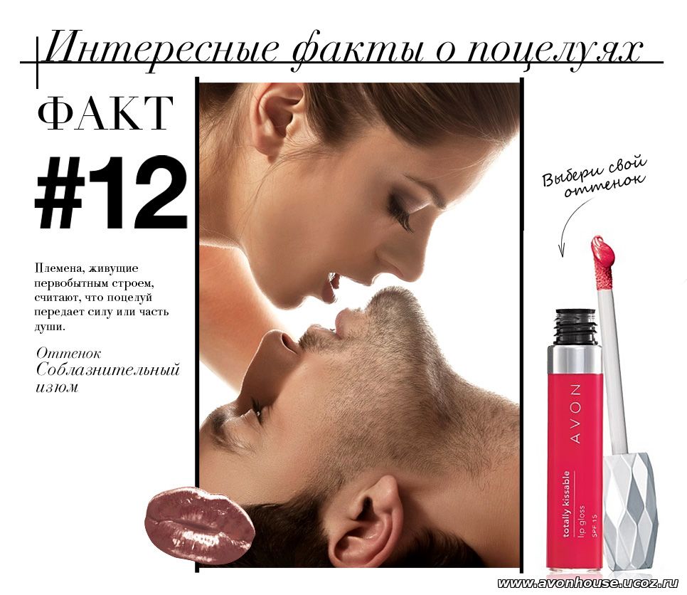 Поцелуй - интересные факты - «е-рубцовск.рф»