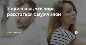Отношения исчерпали себя: как это понять по признакам и что делать