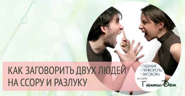 Что делать, если в отношениях постоянные ссоры, как перестать ругаться с мужем