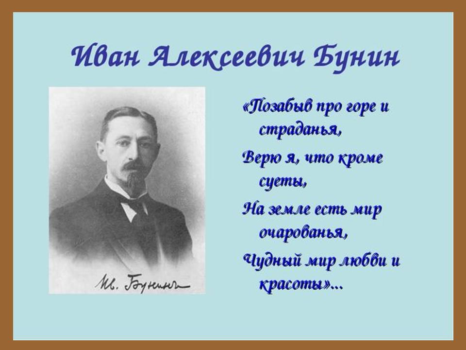 Бунин цитаты о любви