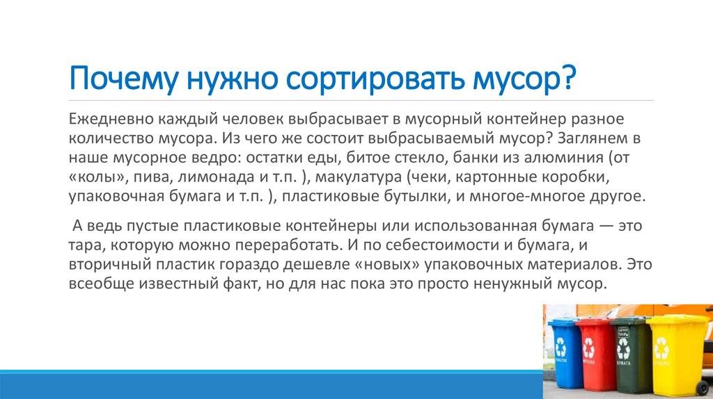 Какой мусор нельзя переработать?