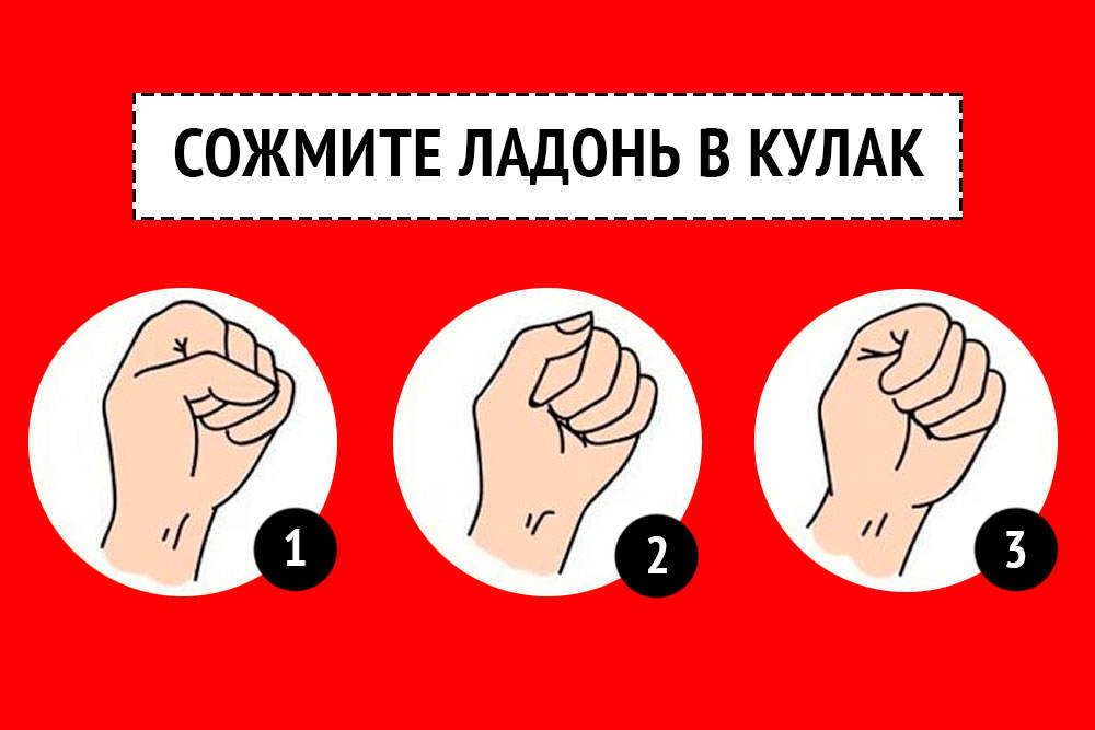 Мужчина сжимает кулаки что это значит