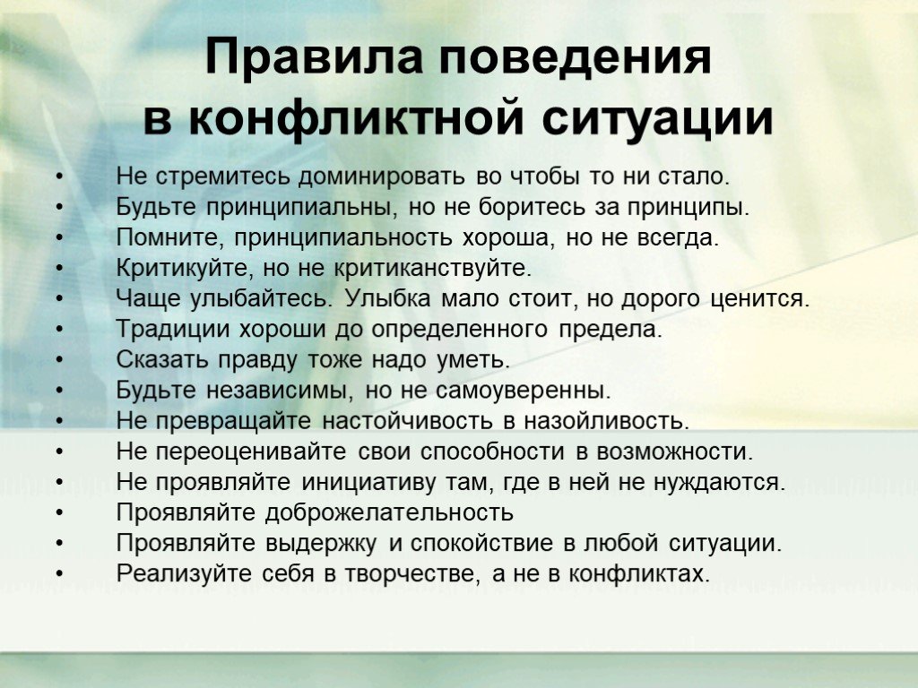 Фразы в конфликтной ситуации. конфликтогены (фразы, провоцирующие конфликт) и как их избежать. | психология отношений
