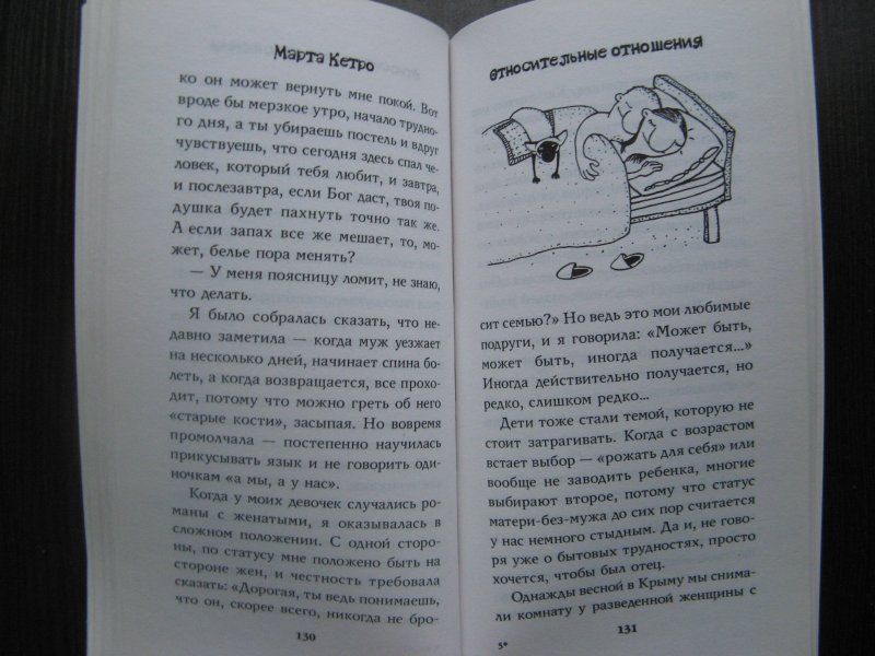 Марта кетро - песни о жестокости женщин, мужском вероломстве и общечеловеческой слабости