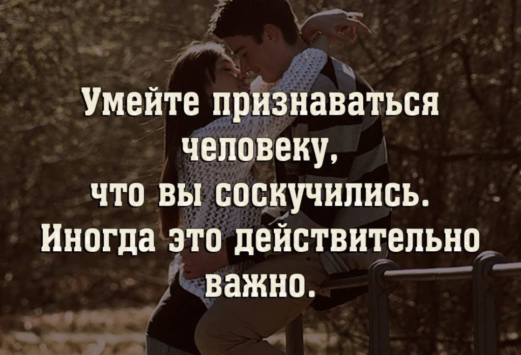 11 признаков того, что мужчина безумно по вам скучает :: инфониак