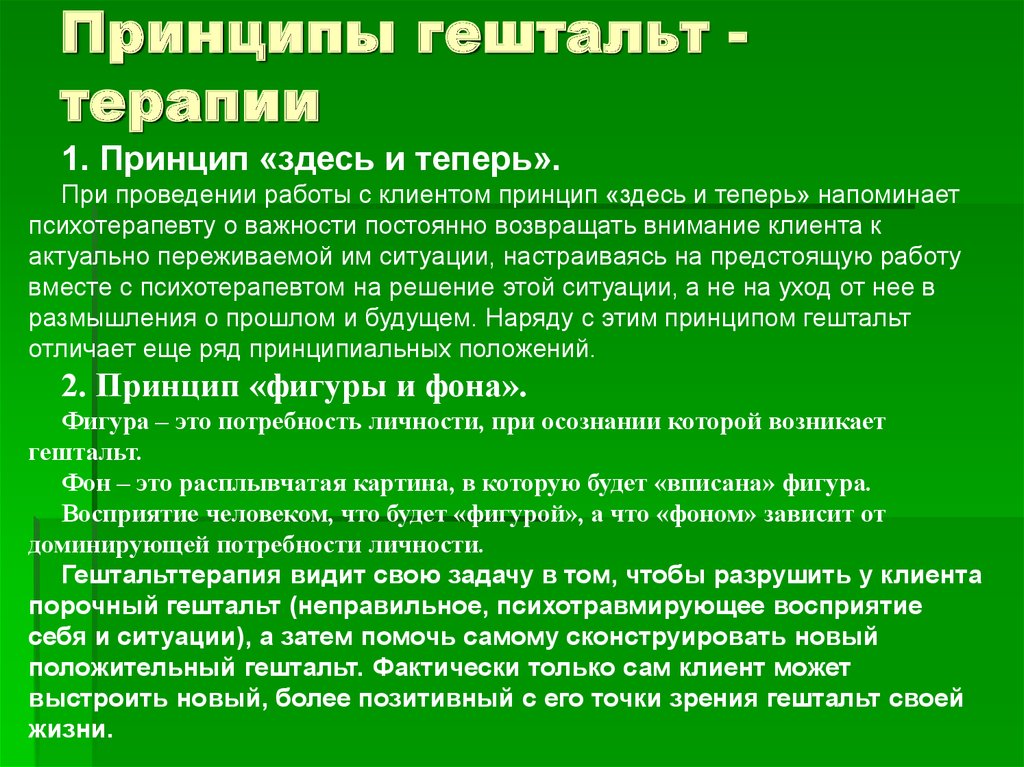 Что такое гештальт и зачем его закрывать | рбк тренды