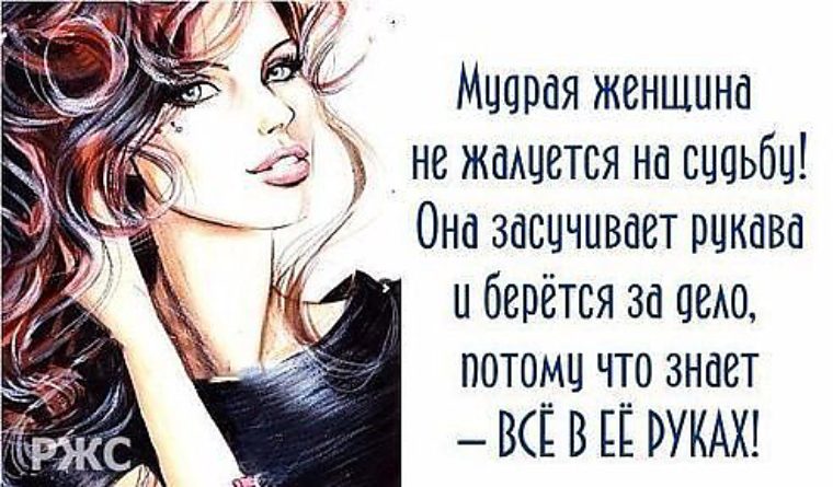 Женская мудрость - женщина без предела