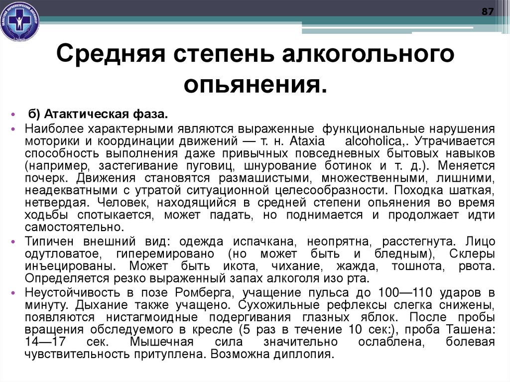 Через сколько времени проходит алкогольное опьянение?